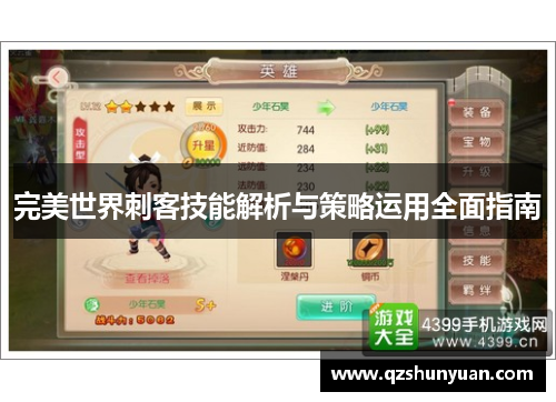 完美世界刺客技能解析与策略运用全面指南