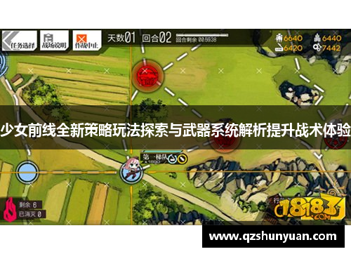 少女前线全新策略玩法探索与武器系统解析提升战术体验