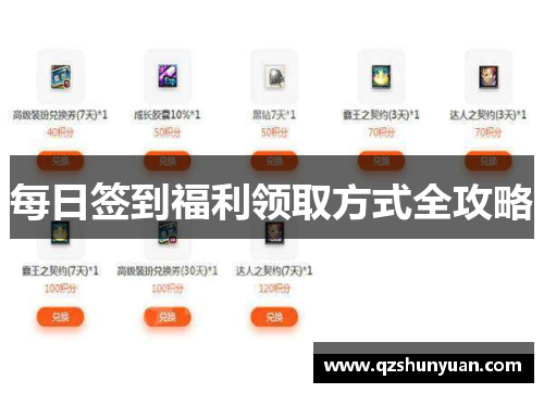 每日签到福利领取方式全攻略