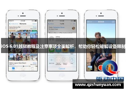 iOS 6.01越狱教程及注意事项全面解析,帮助你轻松破解设备限制 iOS 6.01越狱教程及注意事项全面解析,帮助你轻松破解设备限制