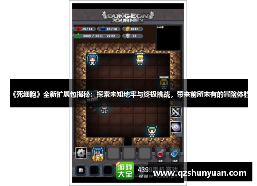 《死细胞》全新扩展包揭秘：探索未知地牢与终极挑战，带来前所未有的冒险体验