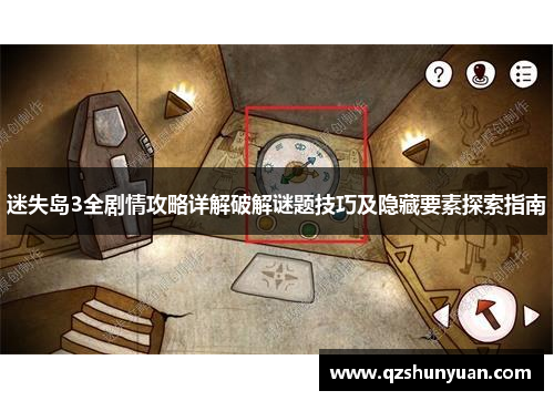 迷失岛3全剧情攻略详解破解谜题技巧及隐藏要素探索指南