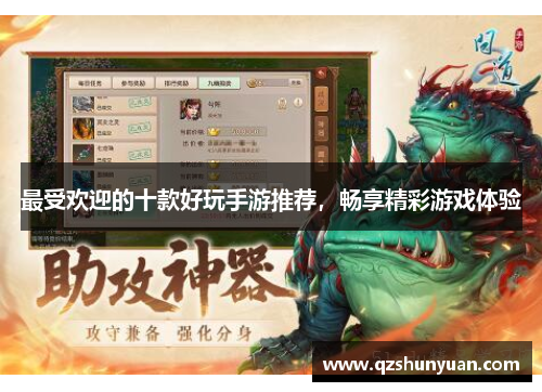 最受欢迎的十款好玩手游推荐，畅享精彩游戏体验