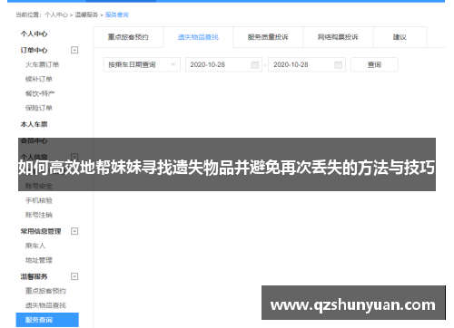 如何高效地帮妹妹寻找遗失物品并避免再次丢失的方法与技巧