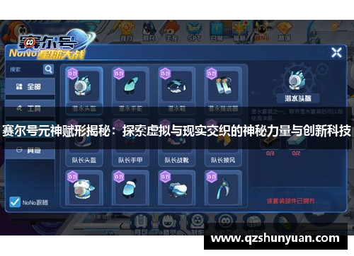 赛尔号元神赋形揭秘：探索虚拟与现实交织的神秘力量与创新科技