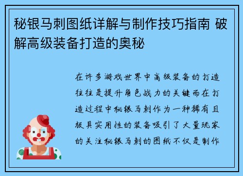 秘银马刺图纸详解与制作技巧指南 破解高级装备打造的奥秘