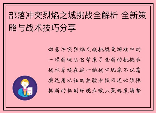 部落冲突烈焰之城挑战全解析 全新策略与战术技巧分享 部落冲突烈焰之城挑战全解析 全新策略与战术技巧分享